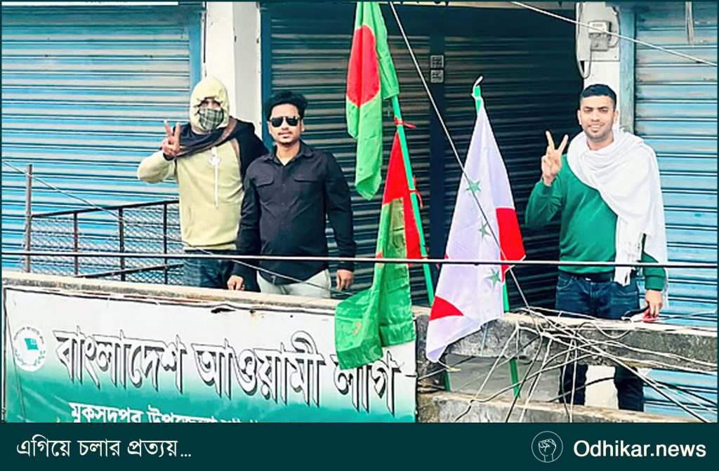 গোপালগঞ্জের মুকসুদপুর উপজেলা আওয়ামী লীগ কার্যালয়ে জাতীয় ও দলীয় পতাকা উত্তোলন