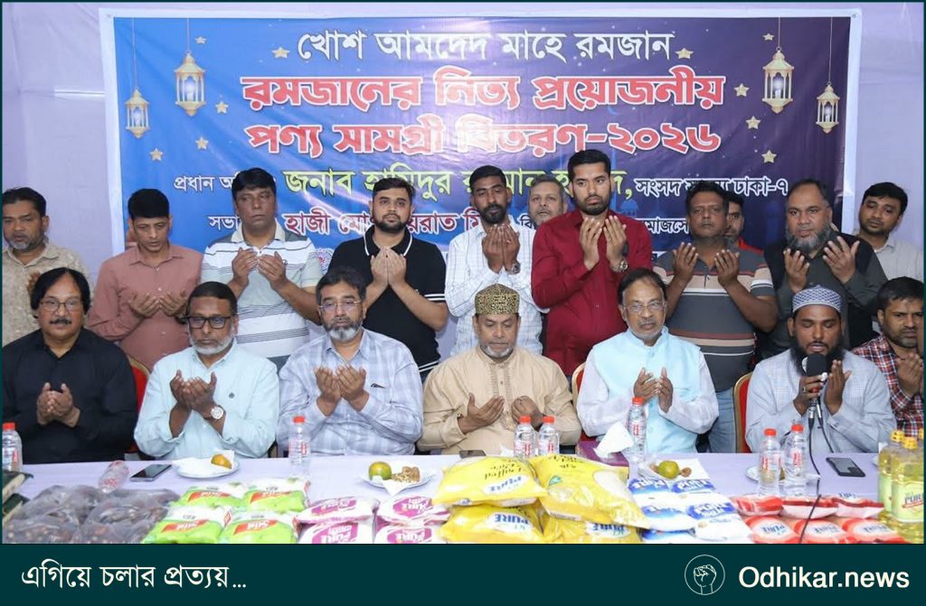 পুরান ঢাকায় রমজান উপলক্ষে ২ হাজার পরিবারে নিত্যপণ্য বিতরণ