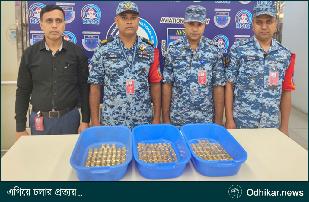 শাহজালালে বিমানের টয়লেট থেকে ১৮ কেজি স্বর্ণ উদ্ধার