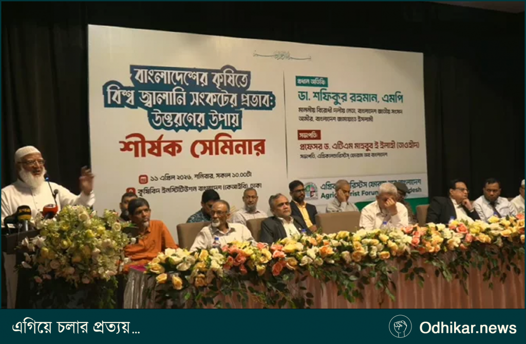 তেল আছে সংসদে, দেশে নেই: ডা. শফিকুর রহমান