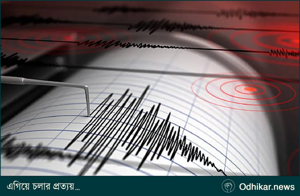 দেশে ভূমিকম্প অনুভূত, উৎপত্তিস্থল ভারতের আসাম