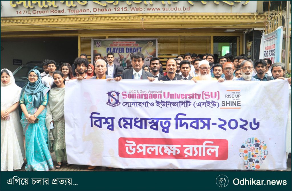 সোনারগাঁও ইউনিভার্সিটিতে বিশ্ব মেধাস্বত্ব দিবস ২০২৬ উদ্যাপন