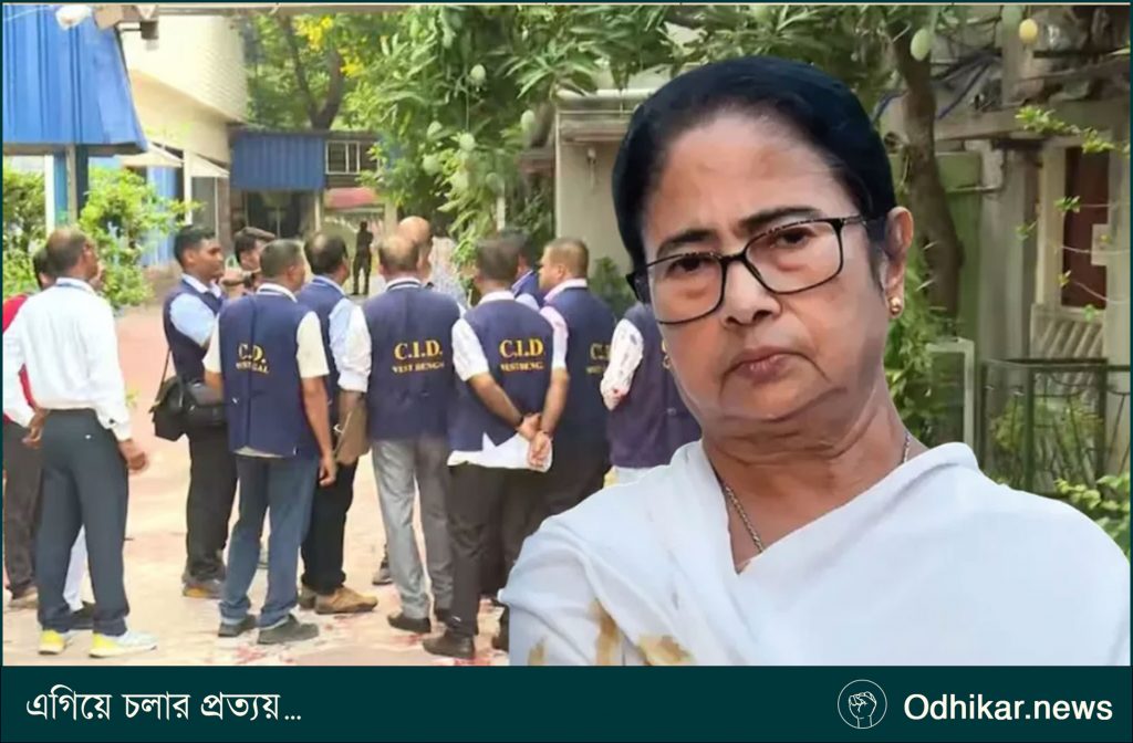 মমতার বাড়িতে সিআইডি অভিযান