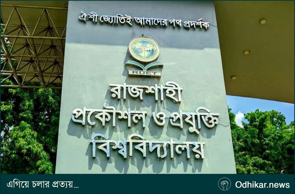 বিশ্ববিদ্যালয়ের হলে গাঁজা সেবন, চার শিক্ষার্থীর আবাসিকতা বাতিল