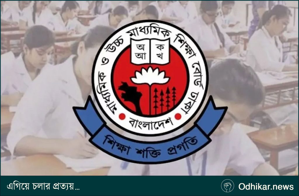 এইচএসসি পরীক্ষার্থীদের জন্য জরুরি বার্তা, প্রকাশ করল শিক্ষা বোর্ড