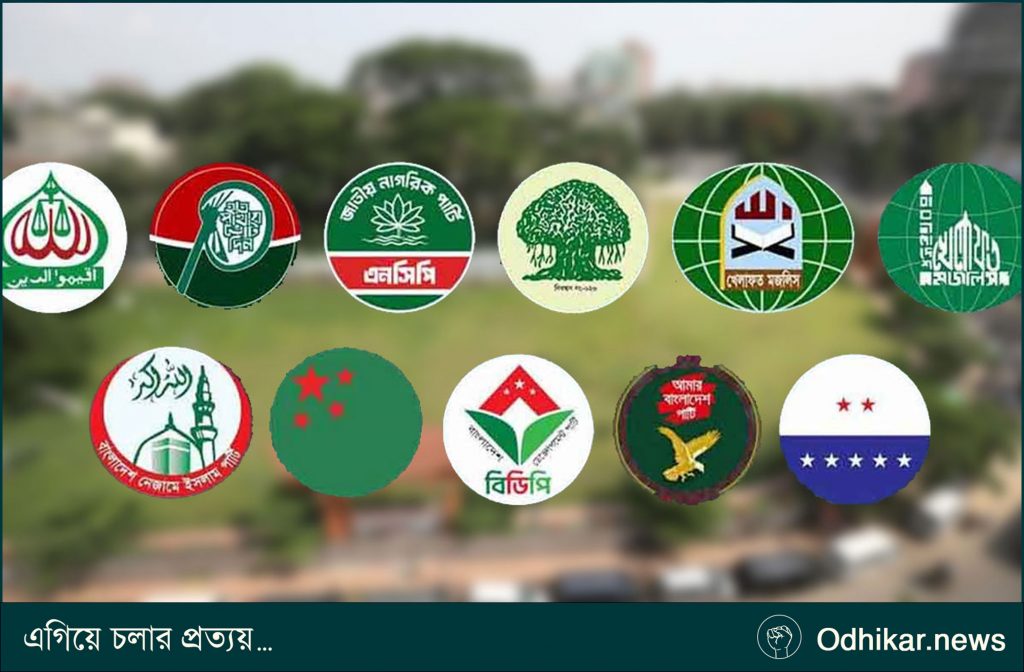 ঐতিহাসিক লালদীঘির ময়দানে বিকেলে বিভাগীয় সমাবেশ করবে ১১ দলীয় ঐক্য