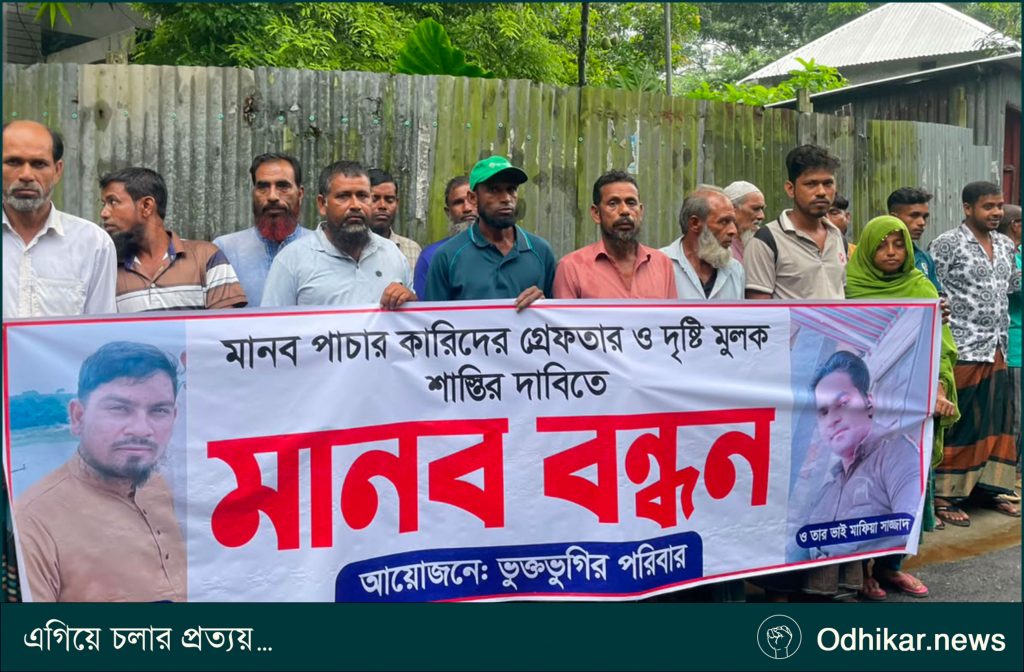 সালথায় ইতালিতে পাঠানোর নামে কোটি টাকা আত্মসাতের অভিযোগ, গ্রেপ্তার ও অর্থ ফেরতের দাবিতে মানববন্ধন