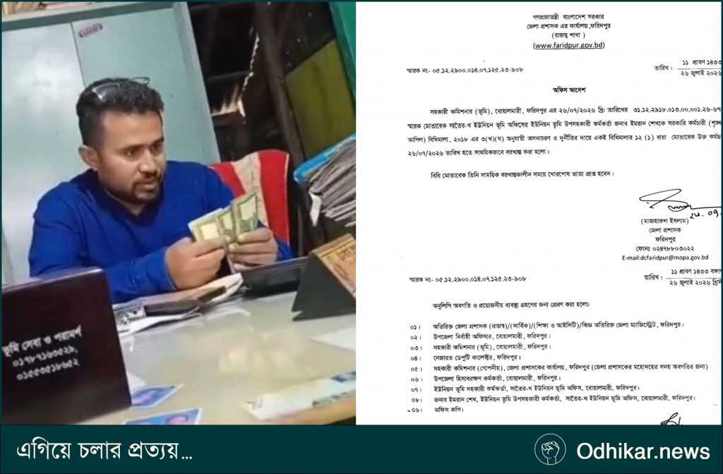 বোয়ালমারীতে ভাইরাল ভিডিওর জেরে ভূমি কর্মকর্তাকে সাময়িক বরখাস্ত