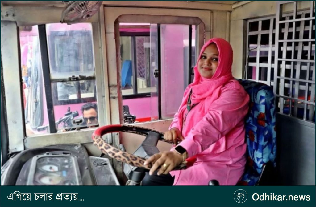 বিআরটিসির ‘পিংক বাসে’ নারী চালক নিয়োগ, সাক্ষাৎকার ৩০ আগস্ট থেকে