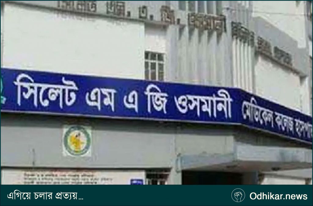 ওসমানী হাসপাতালের পাঁচতলা থেকে পড়ে রোগীর মৃত্যু