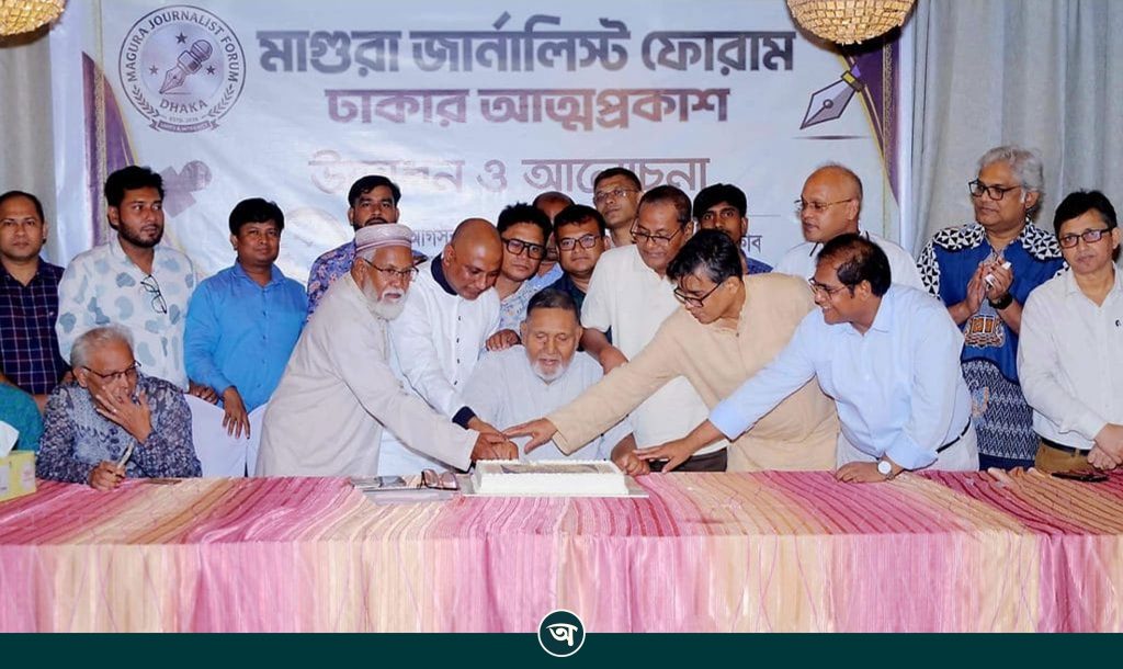 ‘মাগুরা জার্নালিস্ট ফোরাম ঢাকা’র আত্মপ্রকাশ: সভাপতি শাহিনুর, সম্পাদক রবি