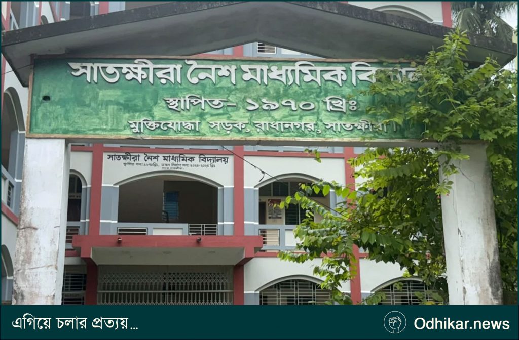 সাতক্ষীরার চার শিক্ষাপ্রতিষ্ঠানে এসএসসিতে পাস করেনি কেউ