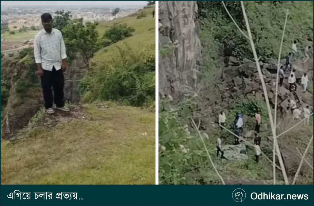 আইফোনের কিস্তি নিয়ে বিবাদ, পাহাড়ের চূড়া থেকে স্বামী ও সন্তানকে পড়তে দেখে মায়ের ঝাঁপ