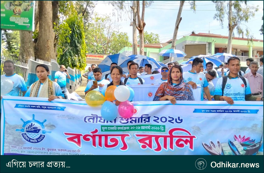 নৌযান শুমারি ২০২৬ উপলক্ষে রাঙামাটিতে জেলা প্রশাসনের বর্ণাঢ্য র্যালি অনুষ্ঠিত