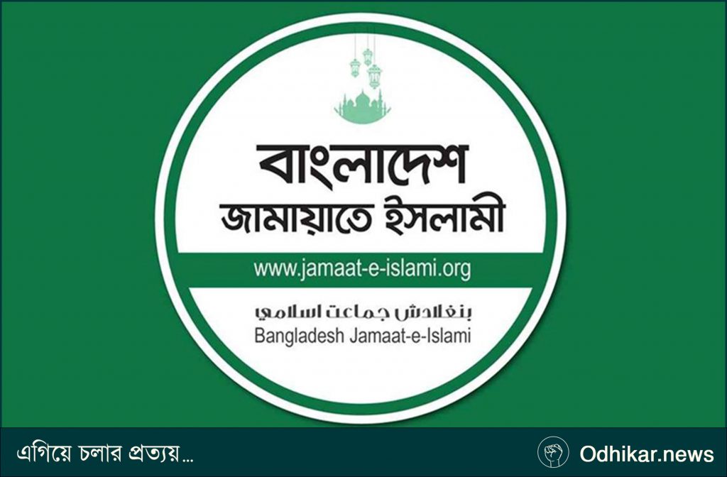 রাষ্ট্রপতি নির্বাচনে প্রার্থী দেবে জামায়াত, সিদ্ধান্ত আজ