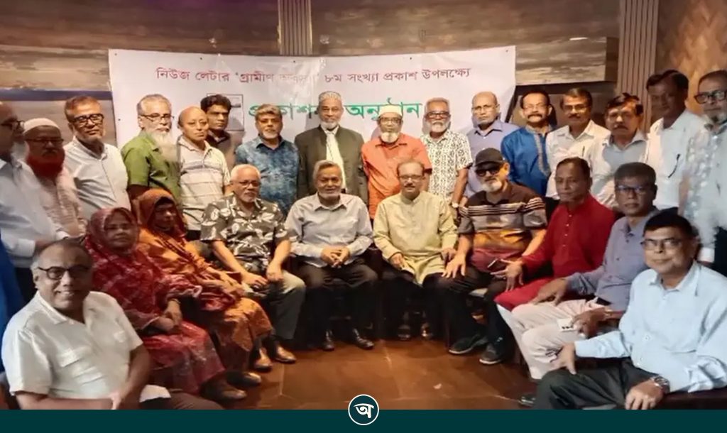 পুনঃপেনশন ও ভাতা বাস্তবায়নের দাবি গ্রামীণ ব্যাংকের অবসরপ্রাপ্তদের