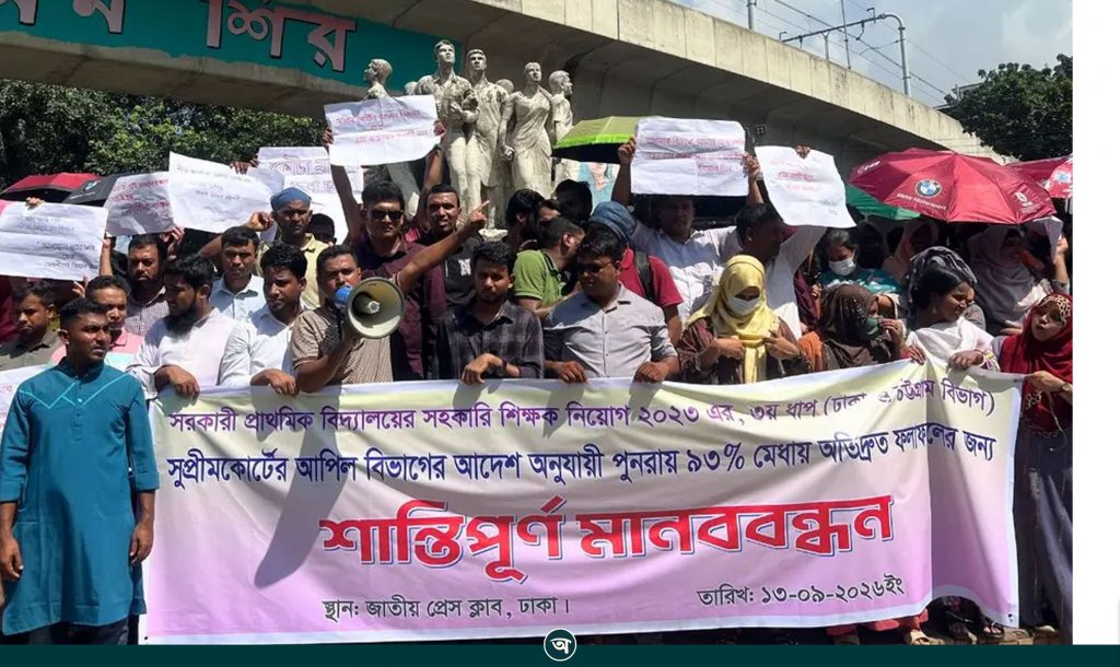 প্রাথমিকের তৃতীয় ধাপের নিয়োগে ৯৩ শতাংশ মেধায় ফল প্রকাশের দাবি