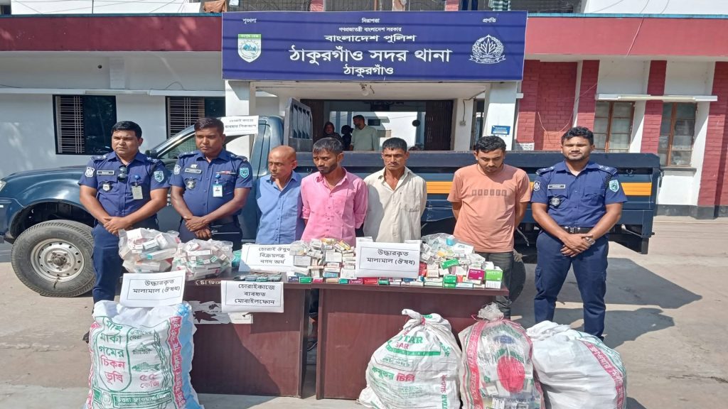 ঠাকুরগাঁওয়ে ১৭ লাখ টাকার ওষুধ চুরি, পিকআপসহ গ্রেফতার ৪