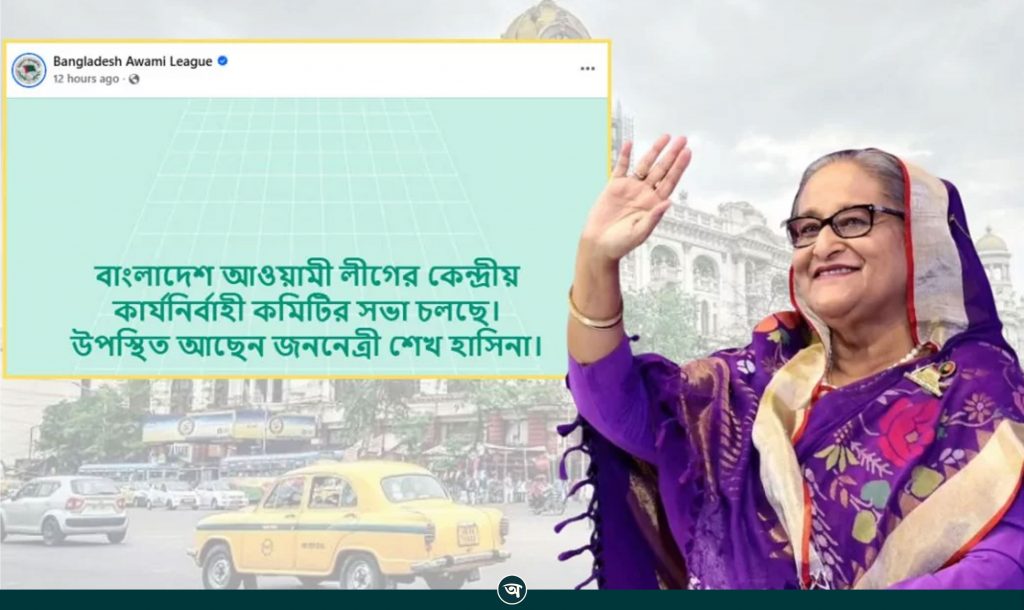 দিল্লিতে কার্যক্রম নিষিদ্ধ আওয়ামী লীগ নেতাদের সঙ্গে শেখ হাসিনার বৈঠক অনুষ্ঠিত