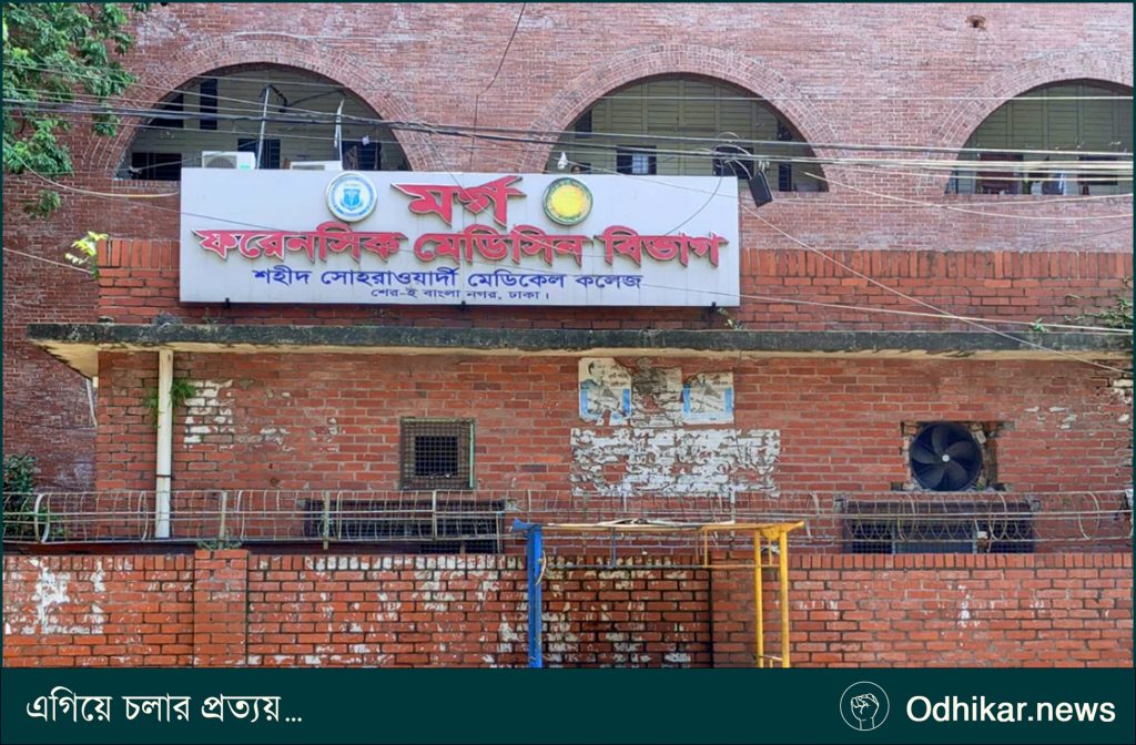 মর্গের দুর্গন্ধে শেকৃবিতে ক্লাস ব্যাহত, অসুস্থ শিক্ষক-শিক্ষার্থীরা