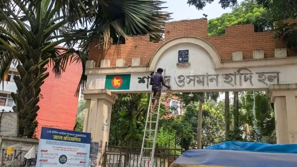 হাদির নামফলক মুছে আগের নামেই ফিরছে ‘শেখ মুজিবুর রহমান হল’