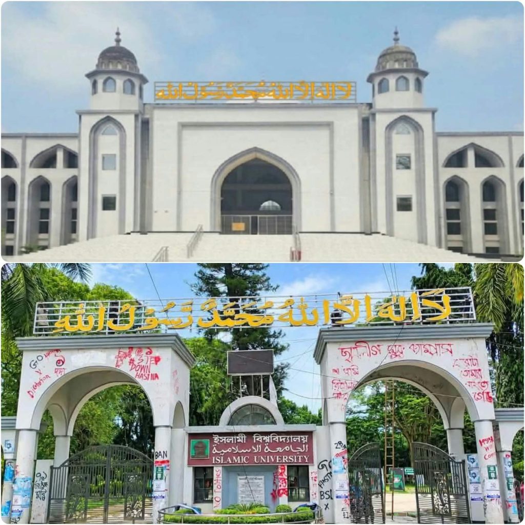ইবির স্বতন্ত্র বৈশিষ্ট্য তুলে ধরতে প্রধান ফটক-মসজিদে কালিমা খচিত ফলক