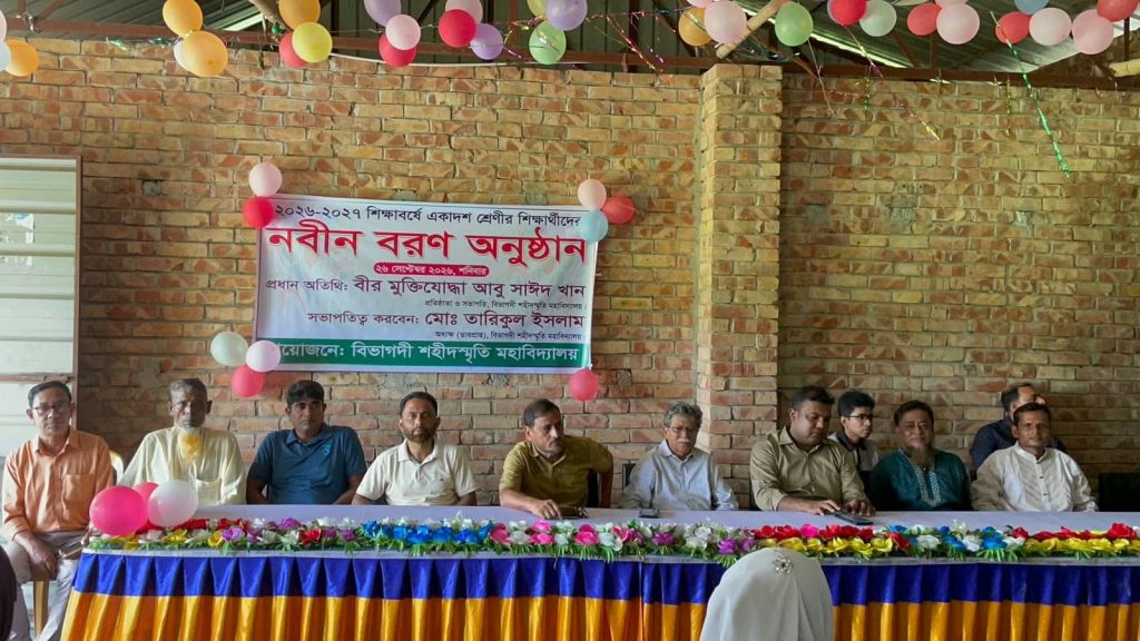 বিভাগদী শহীদস্মৃতি মহাবিদ্যালয়ে একাদশ শ্রেণির নবীনবরণ