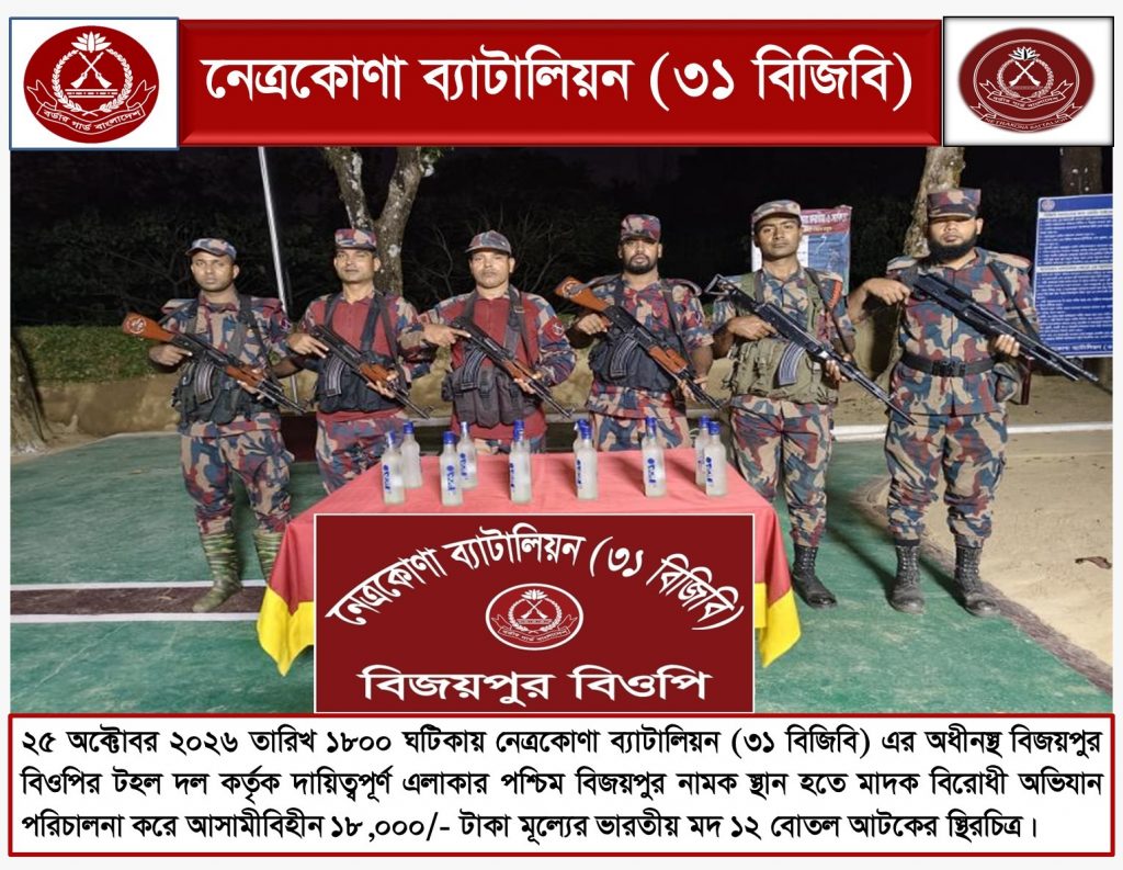 দুর্গাপুর সীমান্তে বিজিবির অভিযান: ভারতীয় কম্বল ও মাদক উদ্ধার