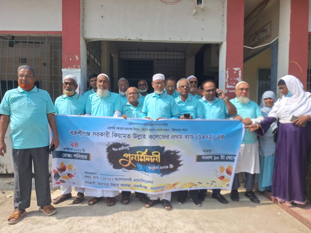 পুনর্মিলনীতে ৫৪ বছর পর একত্রিত বন্ধুদের কাছে পেয়ে আবেগে আপ্লুত