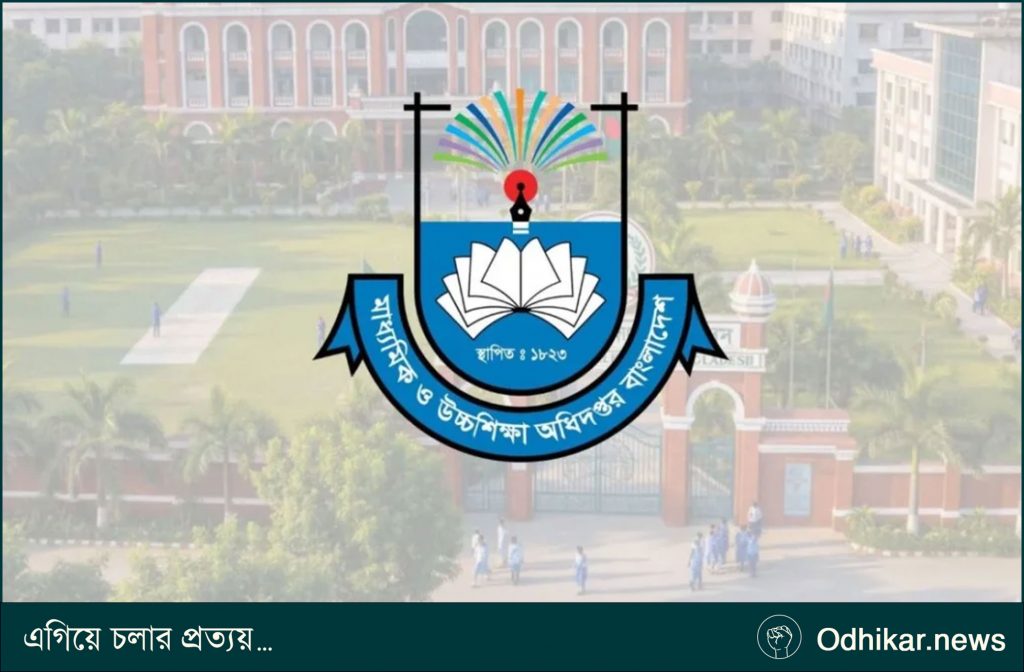 বেসরকারি শিক্ষাপ্রতিষ্ঠানে গভর্নিং বডি ও ম্যানেজিং কমিটি গঠন স্থগিত